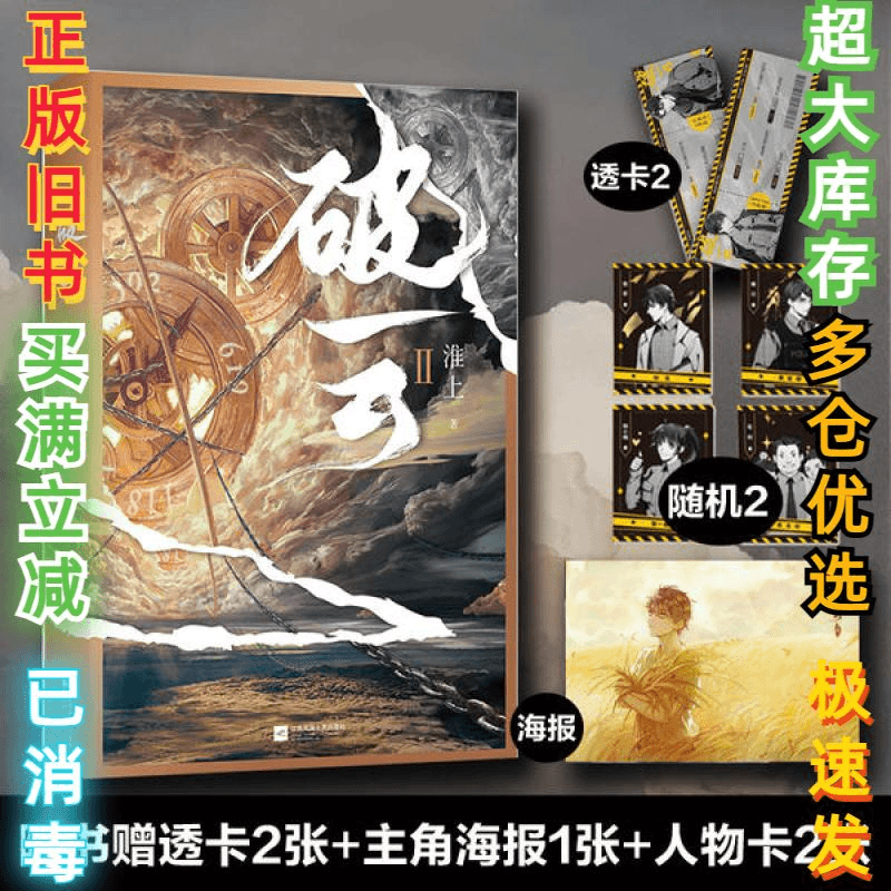 二手破云 2淮上9787559442680江苏文艺出版社