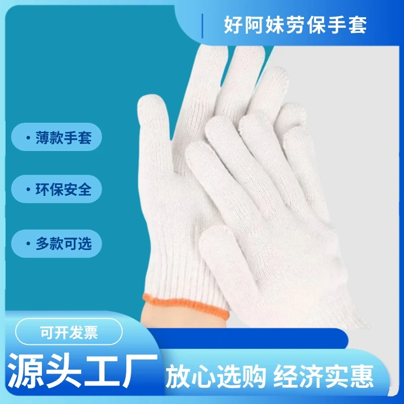 450薄款手套劳保棉线干活劳动工作白纱棉线耐用防滑汽修男透气
