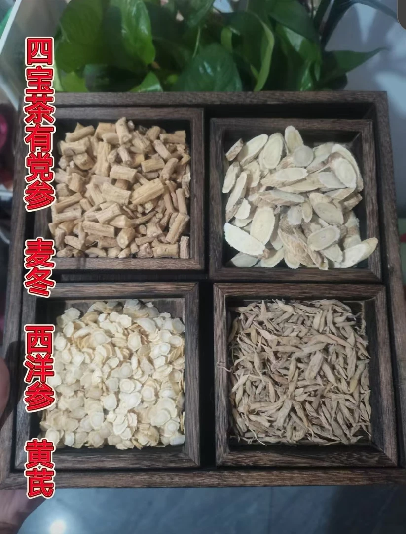 元气四宝茶，到手四包，原产地直发，无硫磺熏染，天然好品质