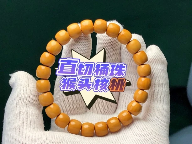 直切桶珠猴头核桃手串雕刻全品10毕业级