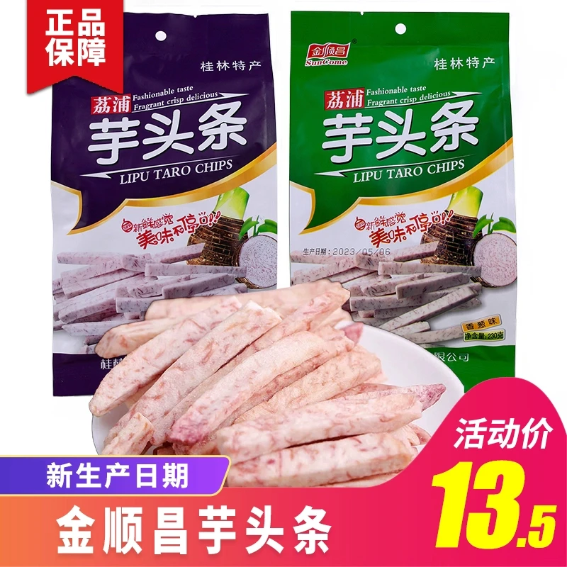 桂林特产金顺昌荔浦芋头条香芋条芋头干230克/袋
