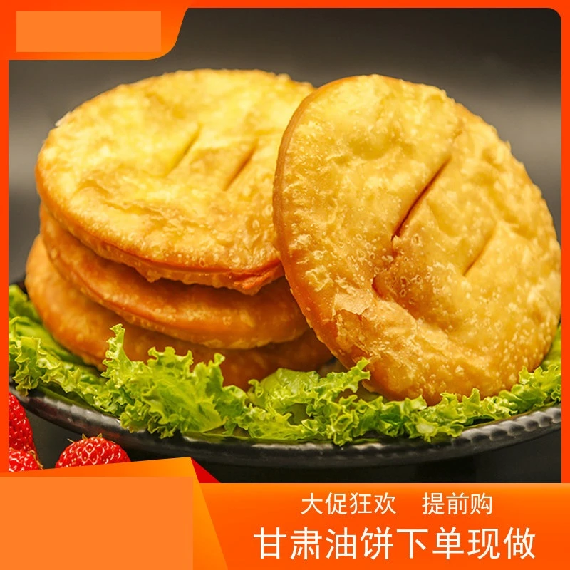 甘肃特产平凉美食手工老油饼油香油饼子零食早餐特色传统糕点包邮