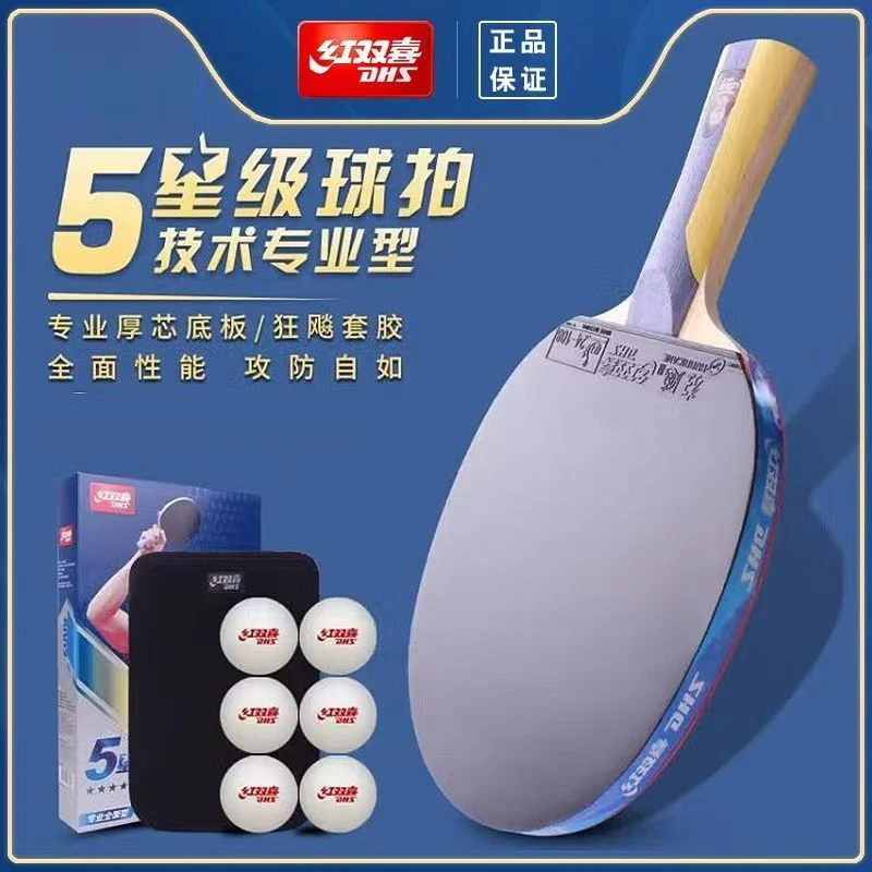 红双喜乒乓球拍正品专卖店小学生专用儿童初学者兵乓球拍单拍横直