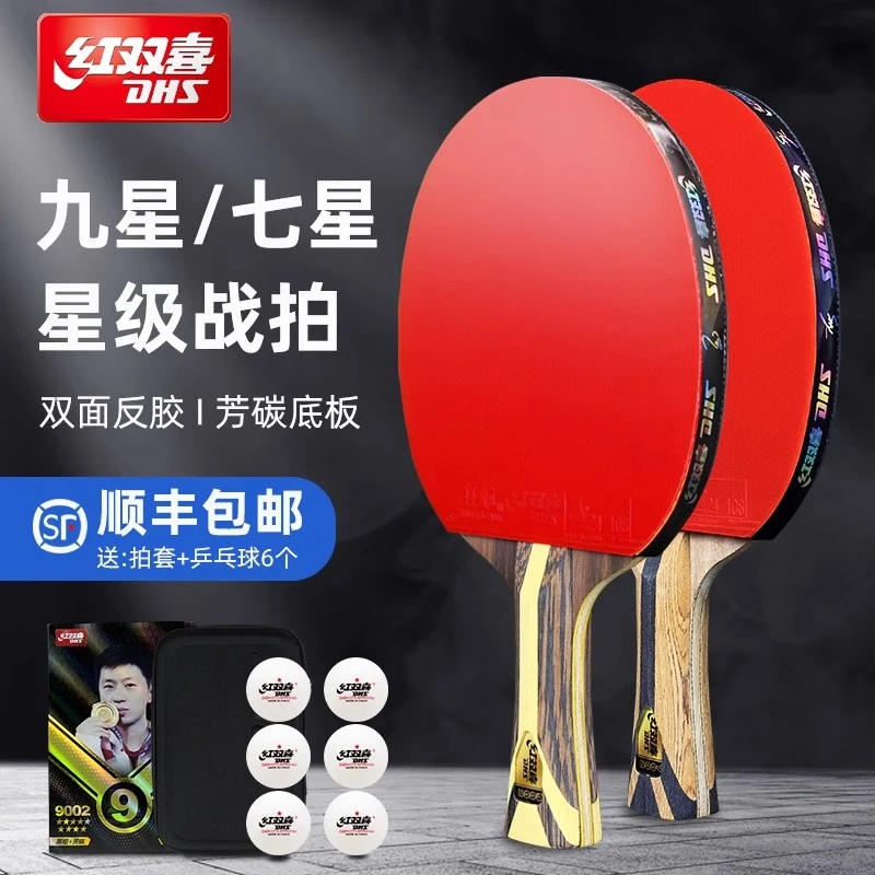 红双喜乒乓球拍官方正品四星六星双拍狂飙3专业级56789星级直横拍