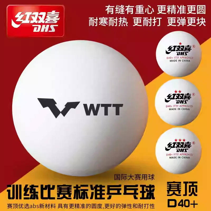 正品红双喜WTT世兵赛乒乓球三星级 专业比赛用球 六只装耐打赛事