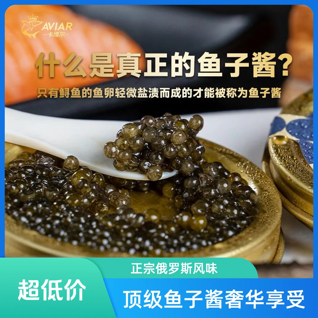 鲟鱼子酱即食黑鱼籽酱营养丰富寿司搭配美味