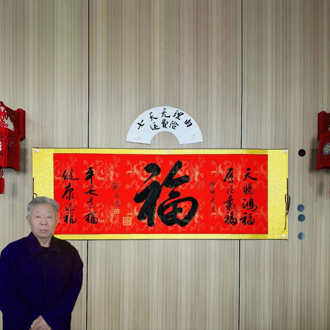 丁新民手写真迹【五福临门】红底龙纹中书协名家收藏送礼作品