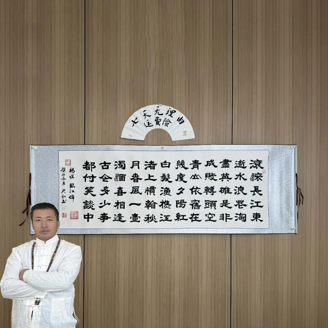 王君和手写真迹【临江仙】隶书  白底龙纹底中书协名家收藏