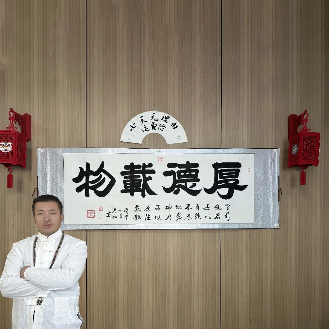 王君和手写真迹【厚德载物】白底龙纹中书协名家收藏送礼