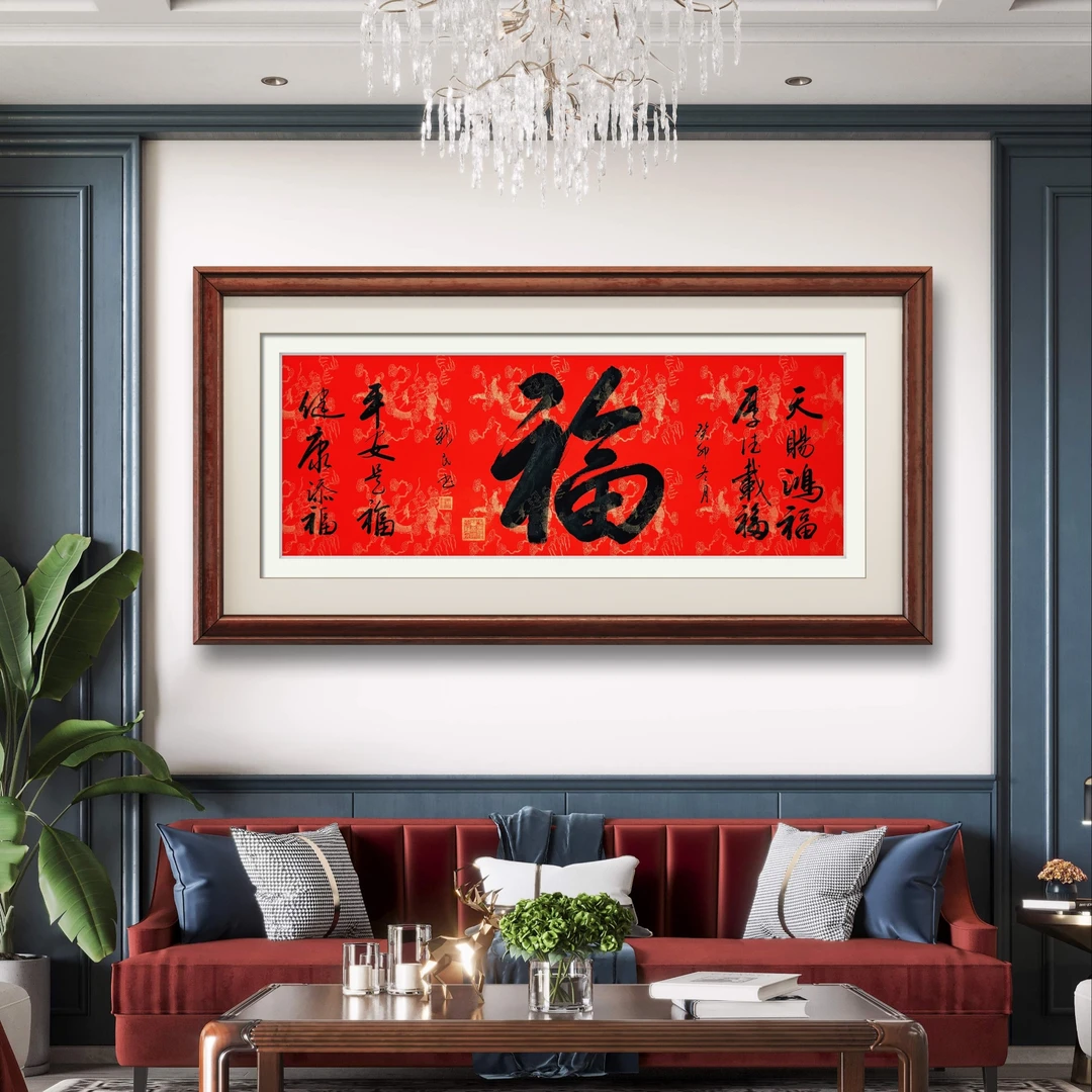 丁新民手写真迹【五福临门】红底龙纹收藏送礼作品