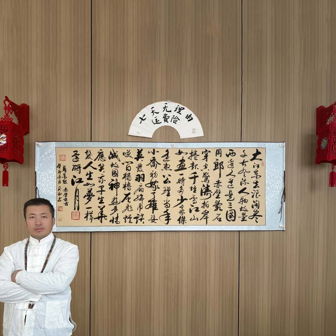 王君和手写真迹【赤壁怀古】仿古龙纹底中书协名家收藏送礼