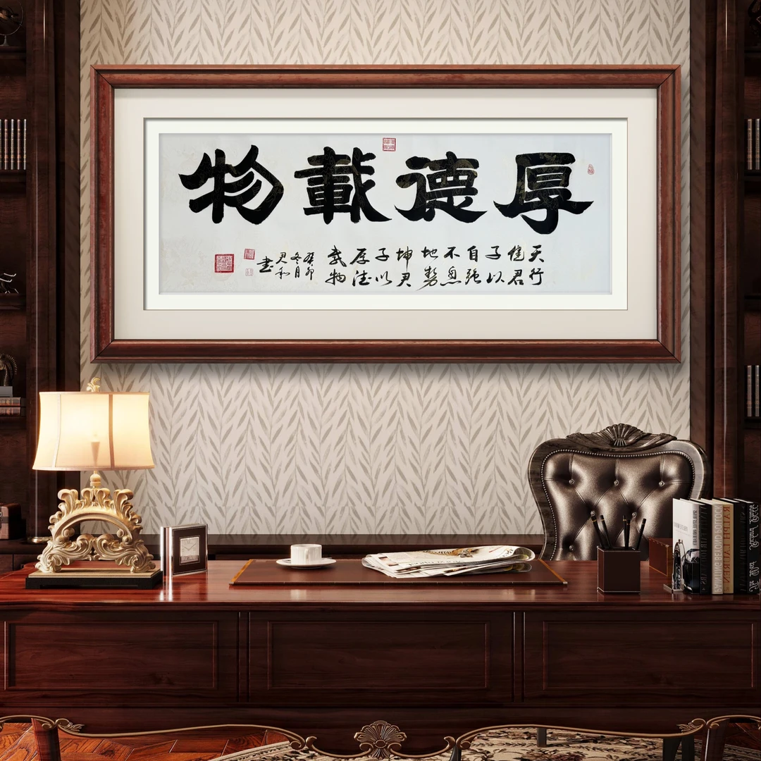 王君和手写真迹【厚德载物】仿古龙纹中书协名家收藏送礼