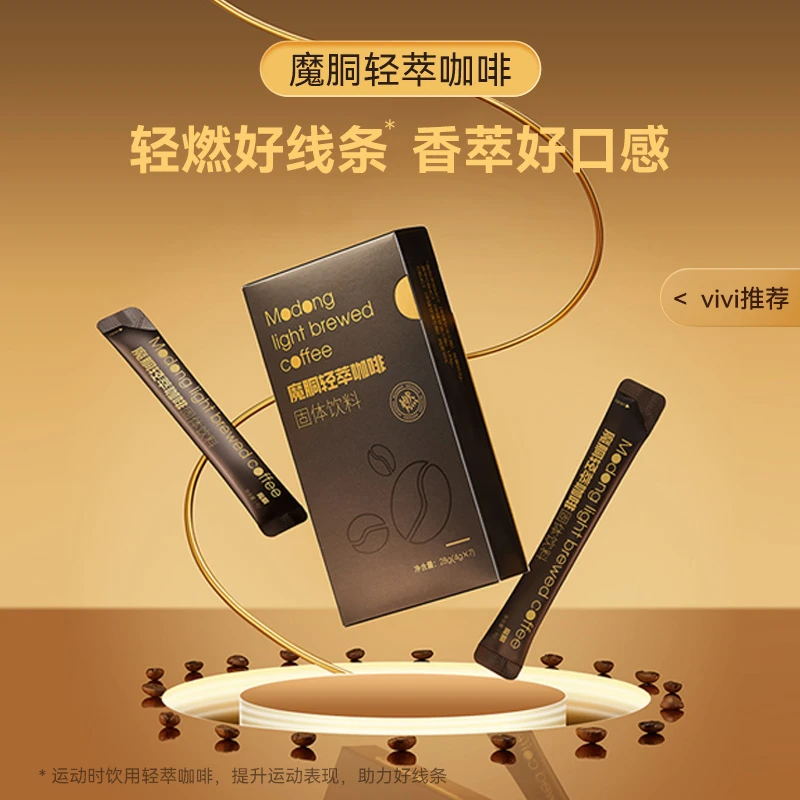 【七分吃】【VIVI姐的暴汗黑咖啡】魔胴轻萃咖啡MCT快速供能4g*7