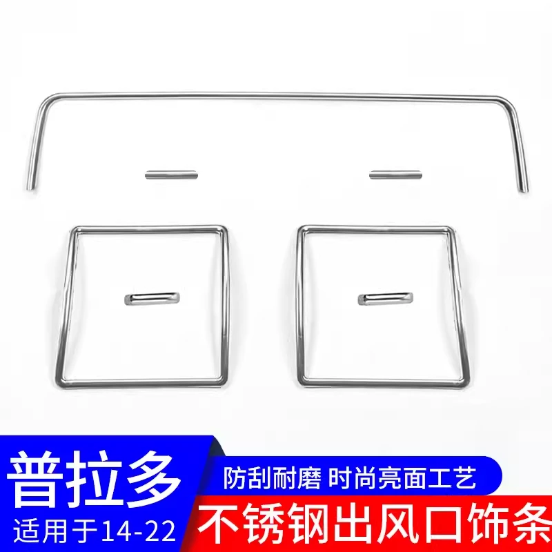 专用10-22普拉多空调出风口饰条饰框霸道 不锈钢风口内饰亮条改装