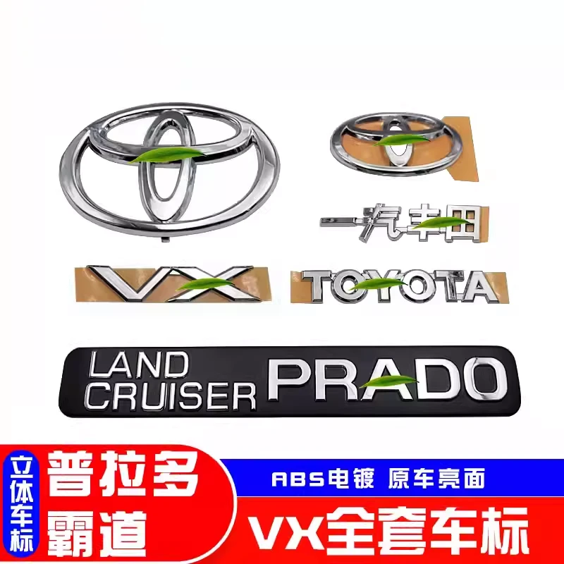 适用于03-09老款霸道中网车标普拉多GXVX标前后尾金标fj120改装件