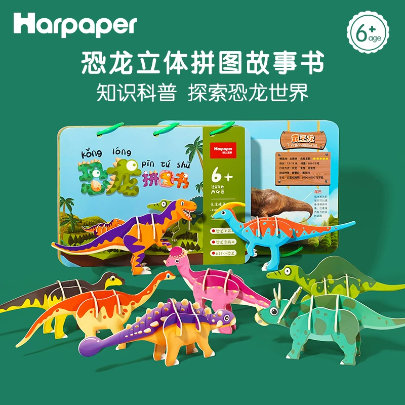 立体恐龙拼图益智科普涂色绘本玩具