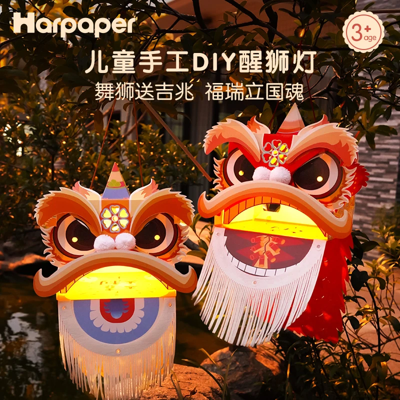 纸上王国中秋节儿童手工花灯玩具锦鲤鱼灯醒狮提灯文创