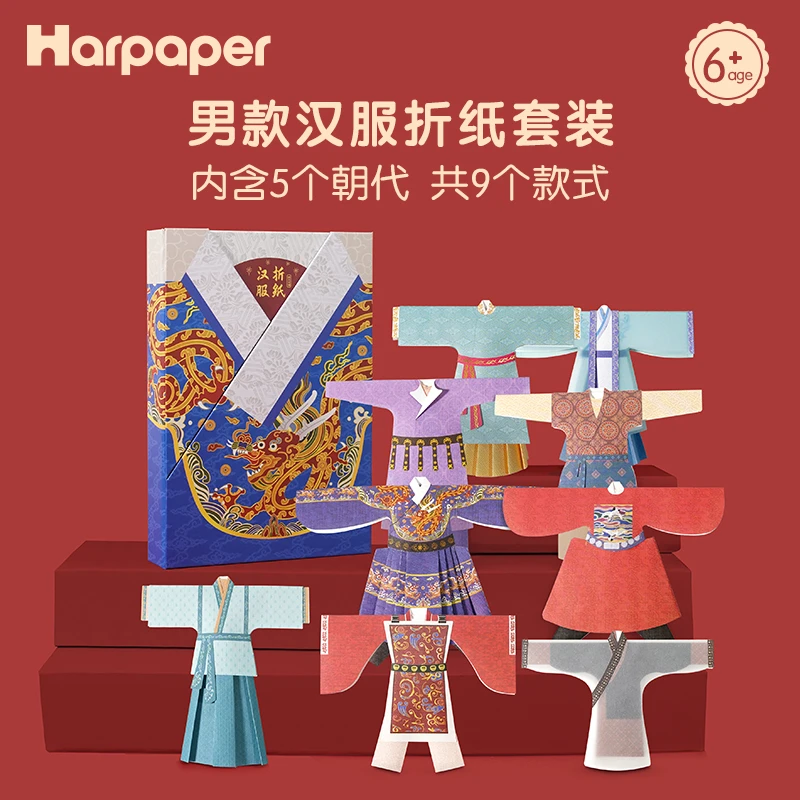 纸上王国套装古装服饰折纸传统文化汉服玩具折纸启蒙早教