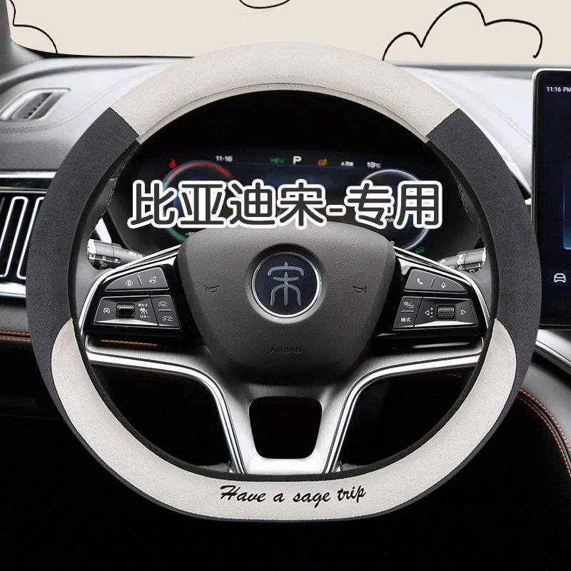 宋plusdmi方向盘套亲肤翻毛皮防滑比亚迪宋prodmi冠军版宋plusev