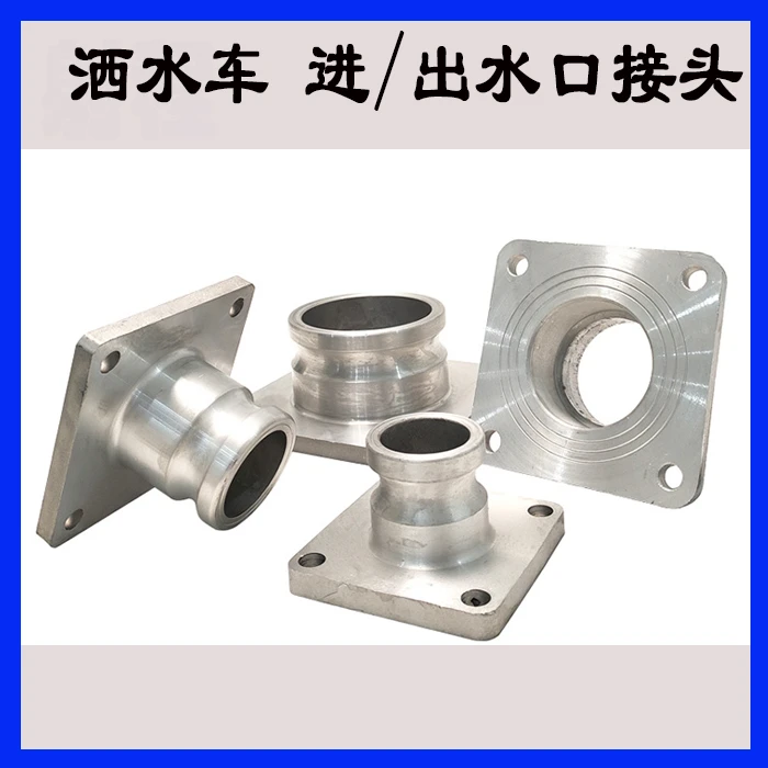 铝合金方形法兰阳端快速接头洒水车油罐车进出口快装配件随州王韦