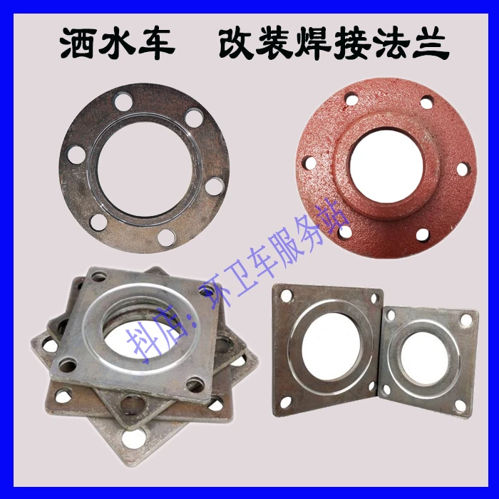 洒水车油罐车吸污车配件 批量加工焊接管道铁法兰片方形铁法兰盘