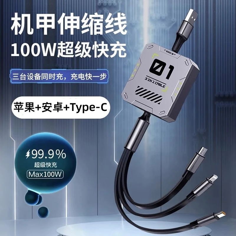 机客6A伸缩数据线三合一快充一拖三适用华为苹果安卓手机充电器线