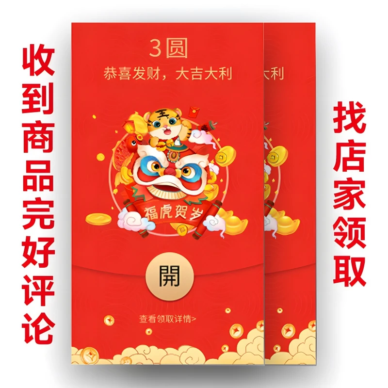 三元红包