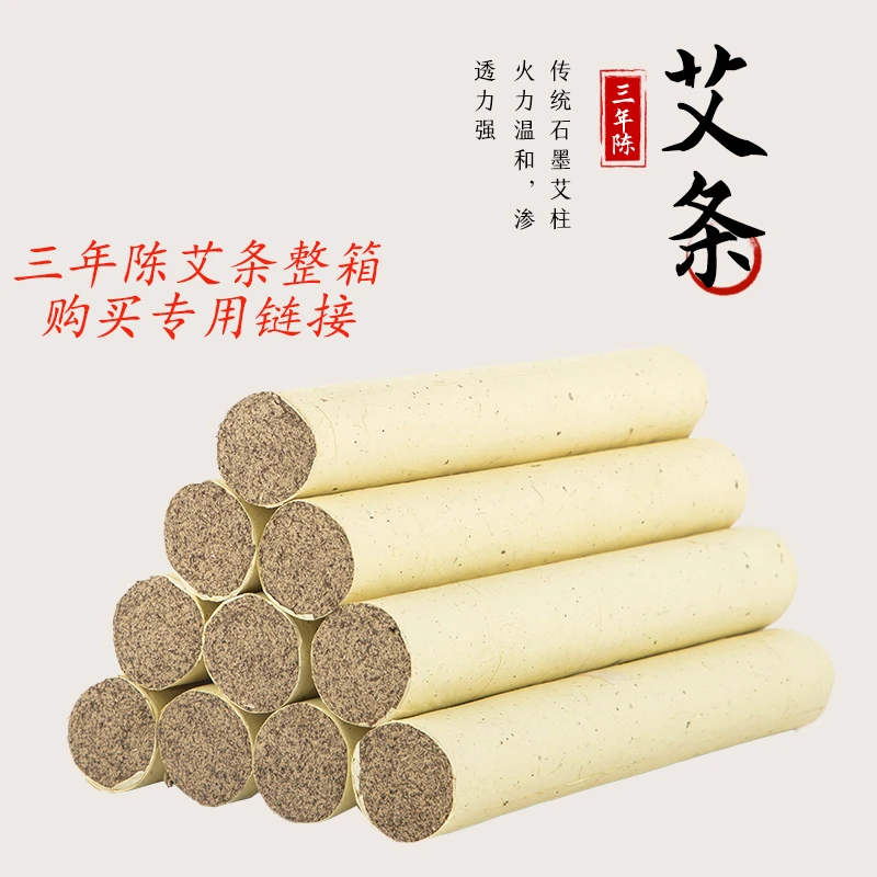 真石磨手工艾灸条三年陈艾柱艾绒纯艾草叶艾草棒整箱购买厂家批发