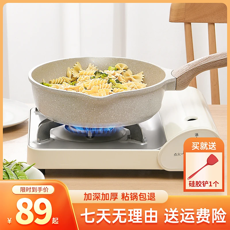 【粉丝专属】麦饭石色不粘锅平底深煎炒锅家用厨房炒菜电磁炉煤气