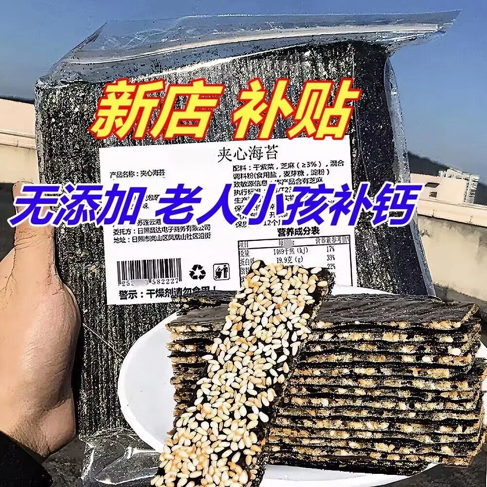 厂家直销】海苔夹心脆片即食芝麻海苔儿童无添加孕妇解馋小零食品