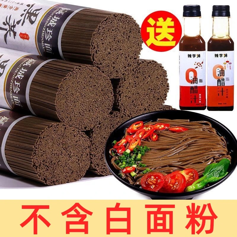0脂肪荞麦面条挂面批发整箱杂粮粗粮减早餐代餐肥方便速食500g