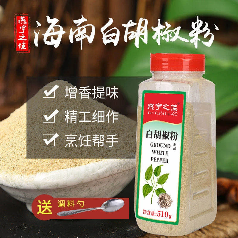 海南白胡椒粉黑胡椒粉组合瓶装新品厨房增香提味调味品必备