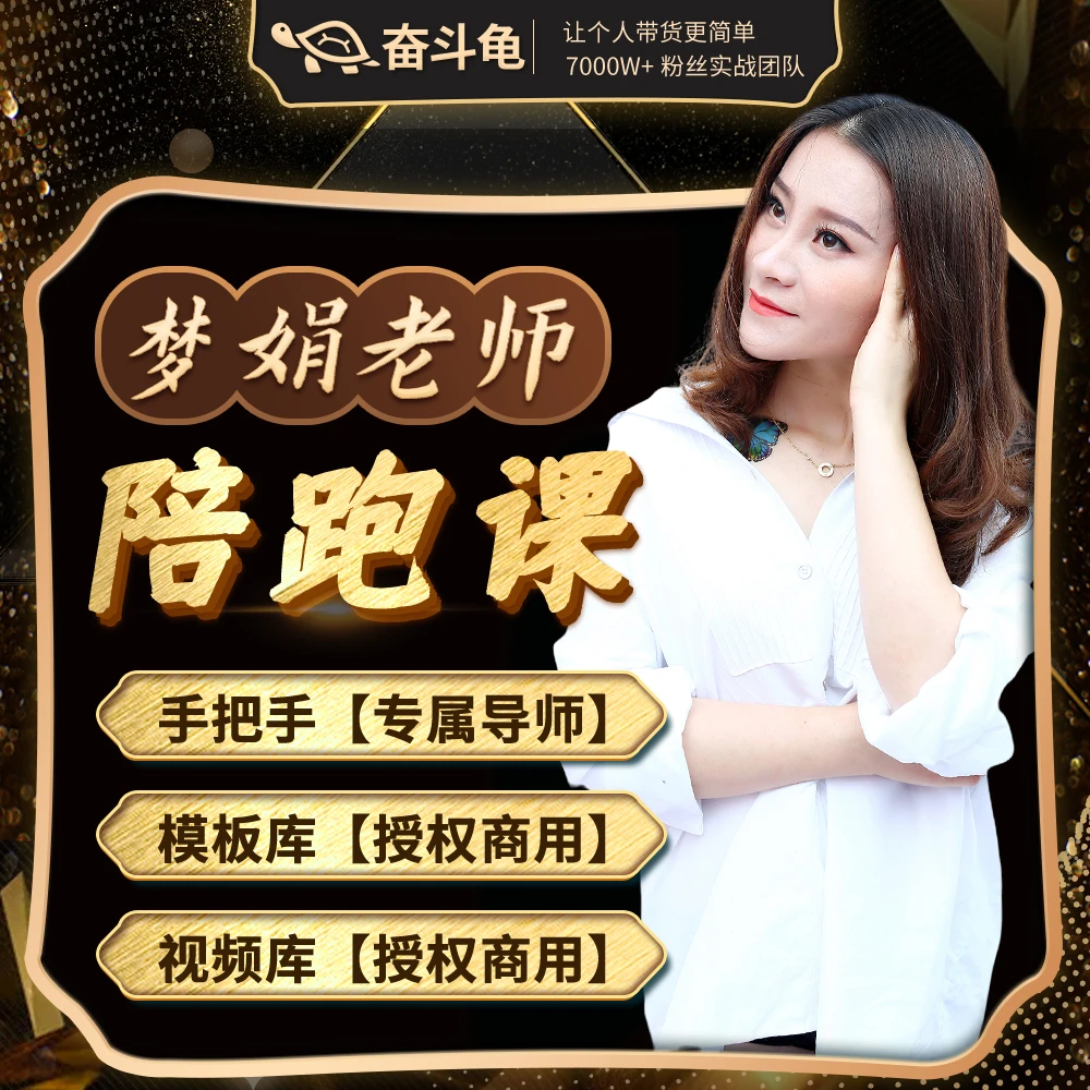 梦娟老师陪跑运营课E《报名 入口》