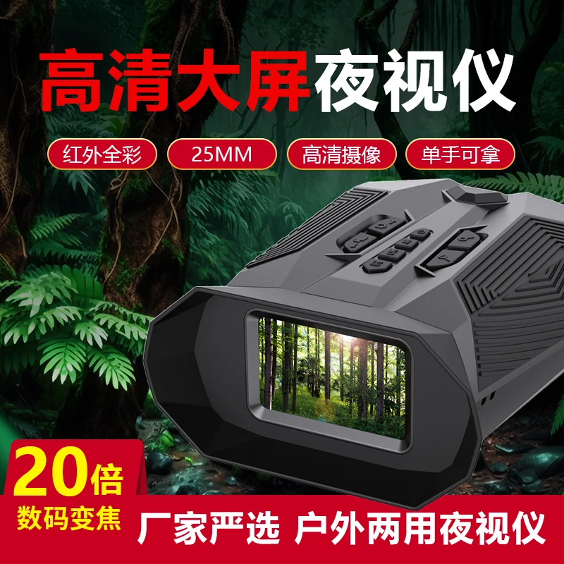 变焦微光全彩夜视仪户外夜钓红外夜视仪日夜防水高清双目光学工作