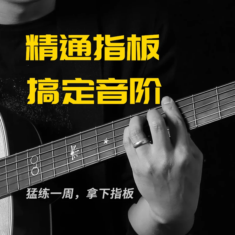 吉他音阶的秘密和规律，吉他solo不再是梦