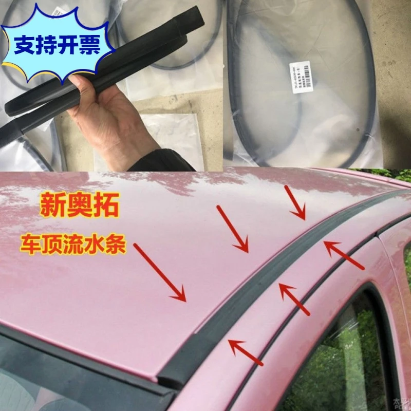 抢新奥拓车顶流水密封装饰条车顶防水胶条奥拓顶棚槽大顶压条