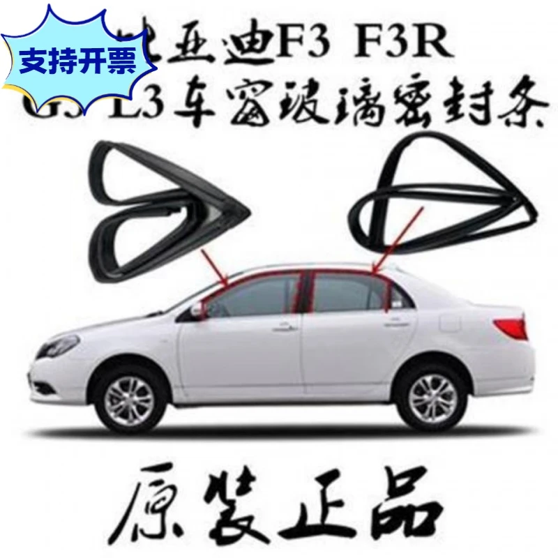 比亚迪F3F3RG3 L3花冠原车窗玻璃泥槽密封条玻璃导轨胶条升降胶条