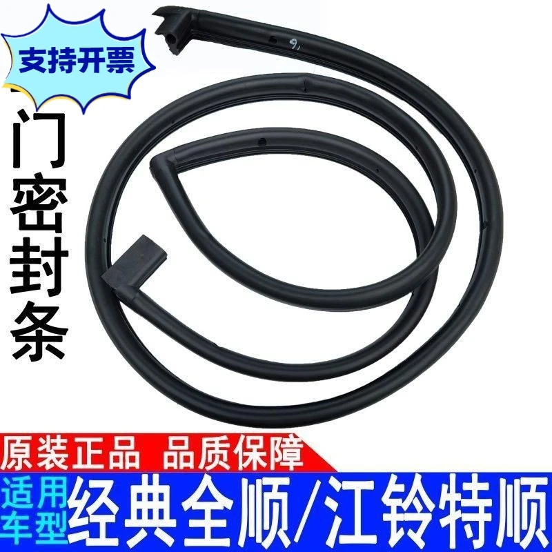 适用江铃经典全顺特顺车门密封条前门中门尾门胶条隔音防水条