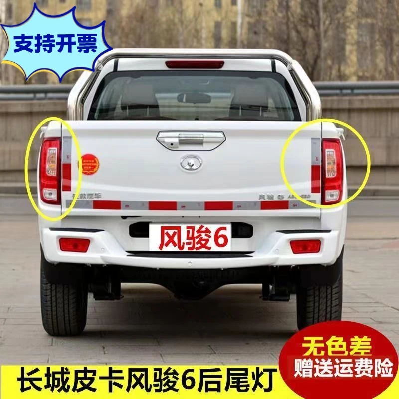 长城风骏6皮卡后尾灯总成刹车灯倒车灯总成后大灯总成