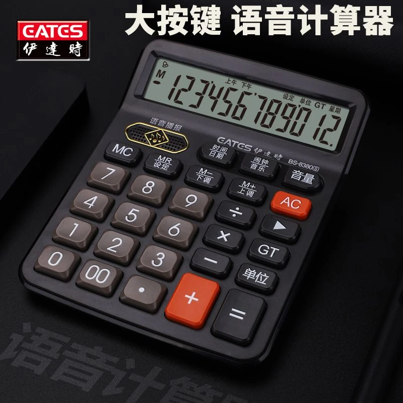 EATES伊达时语音计算器台式计算会计商务财务真人发音桌面计算机