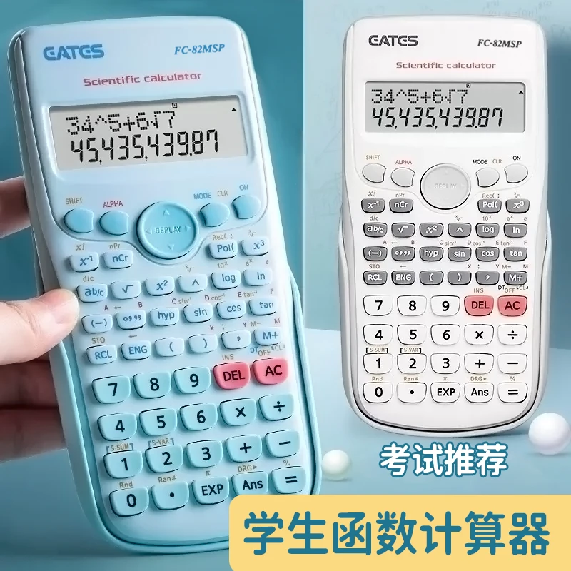 学生多功能函数计算器考试专用四年级科学计算立方根号计算机文具