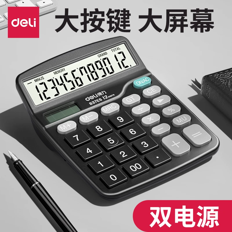 得力计算器办公会计太阳能计算机家用财务小号便携双电源计算器