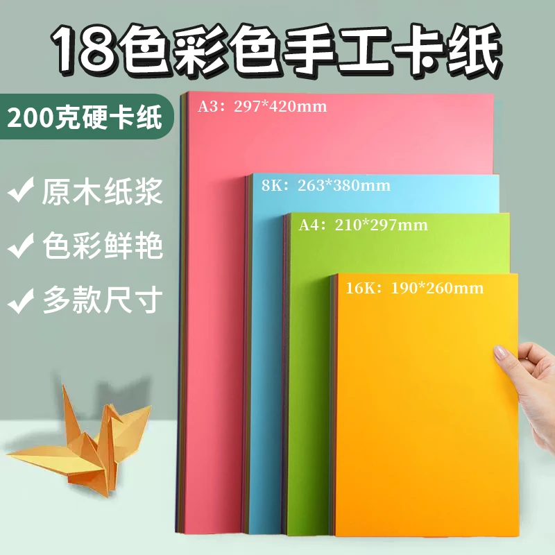 得力高A4双面卡纸黑色彩色卡纸手工纸小学生儿童幼儿园diy制作