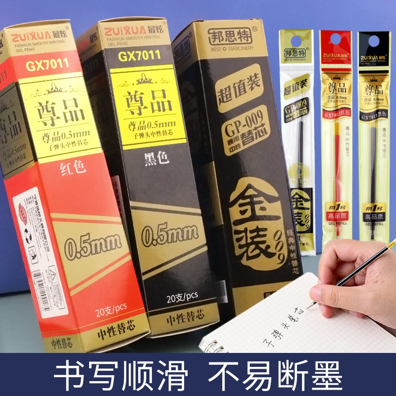 Zuixua中性笔芯替芯通用签字笔中性笔水性笔芯黑红色0.5mm子弹头