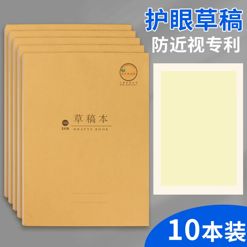 长江护眼笔记本米黄草稿纸学生草稿本a5数学演算纸文具保护视力