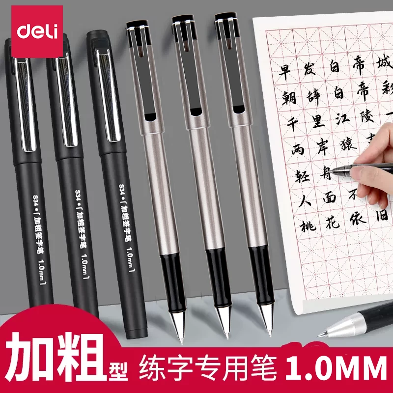 得力签字笔商务办公1.0mm高档拔帽中性笔男士高端简约商务练字笔
