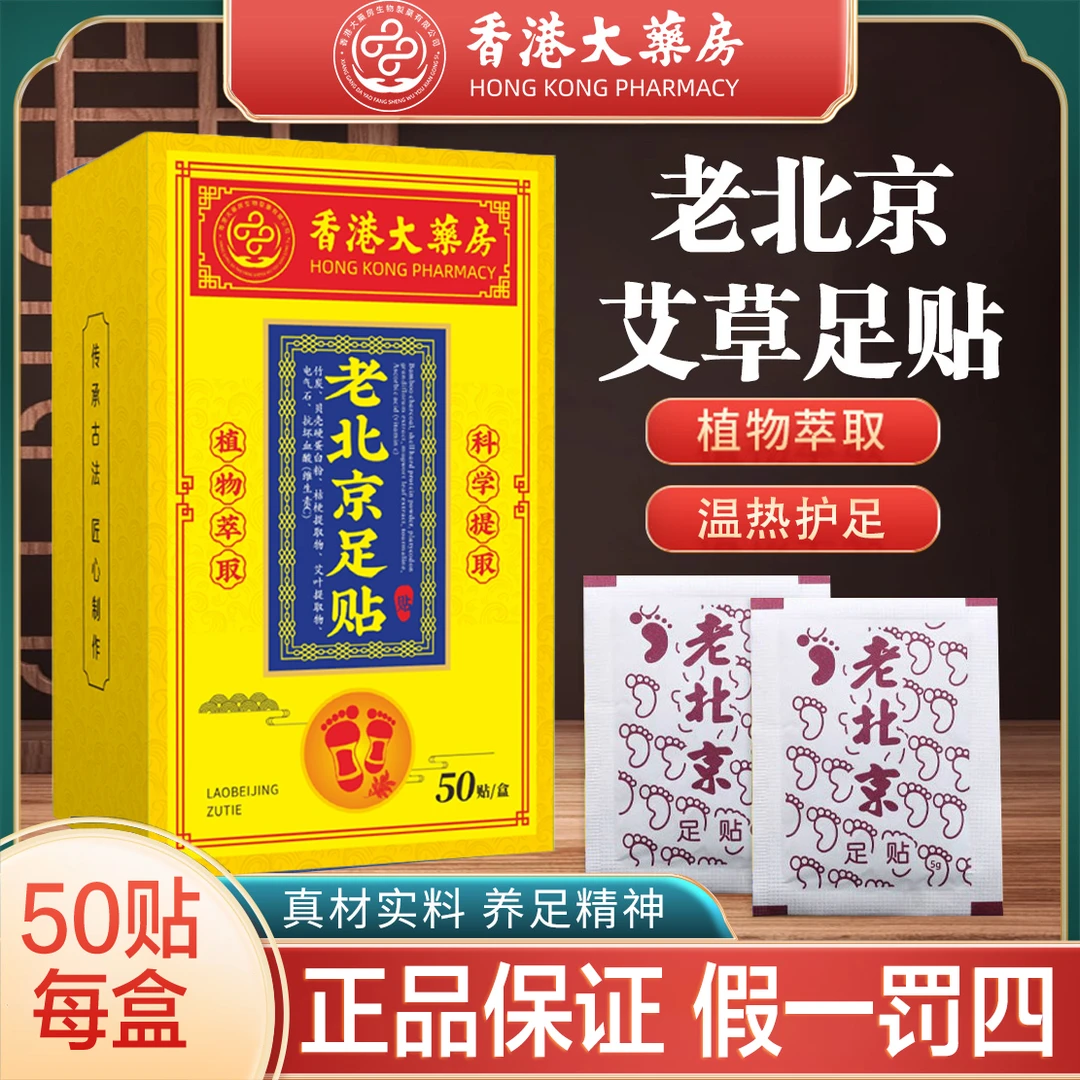 老北京足贴冬季家用草本艾草贴脚底贴