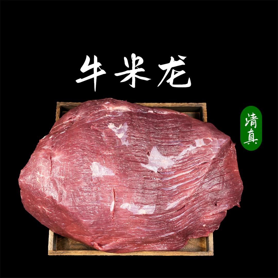 （云鲜生）4斤大厂清真原切牛米龙 34.5元/斤 冷冻大米龙精修纯瘦