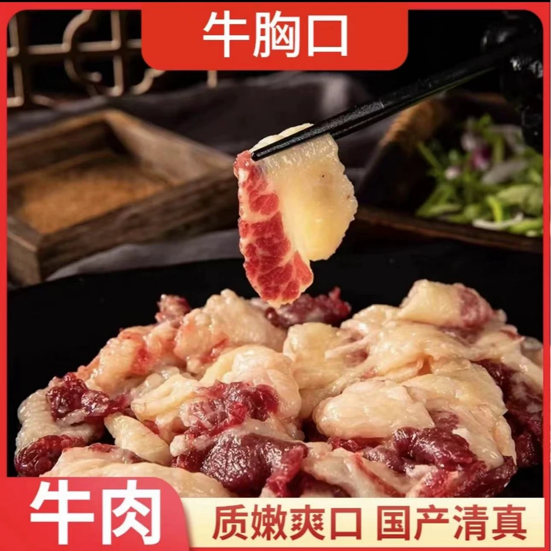 【清真】 国产小黄牛 牛胸口 4斤 鲜美原切 顺丰冷链包邮