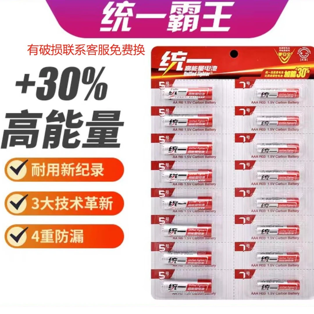 统一电池16个 5号7号各8个 由肉蛋低温制品方便菜商家赞助